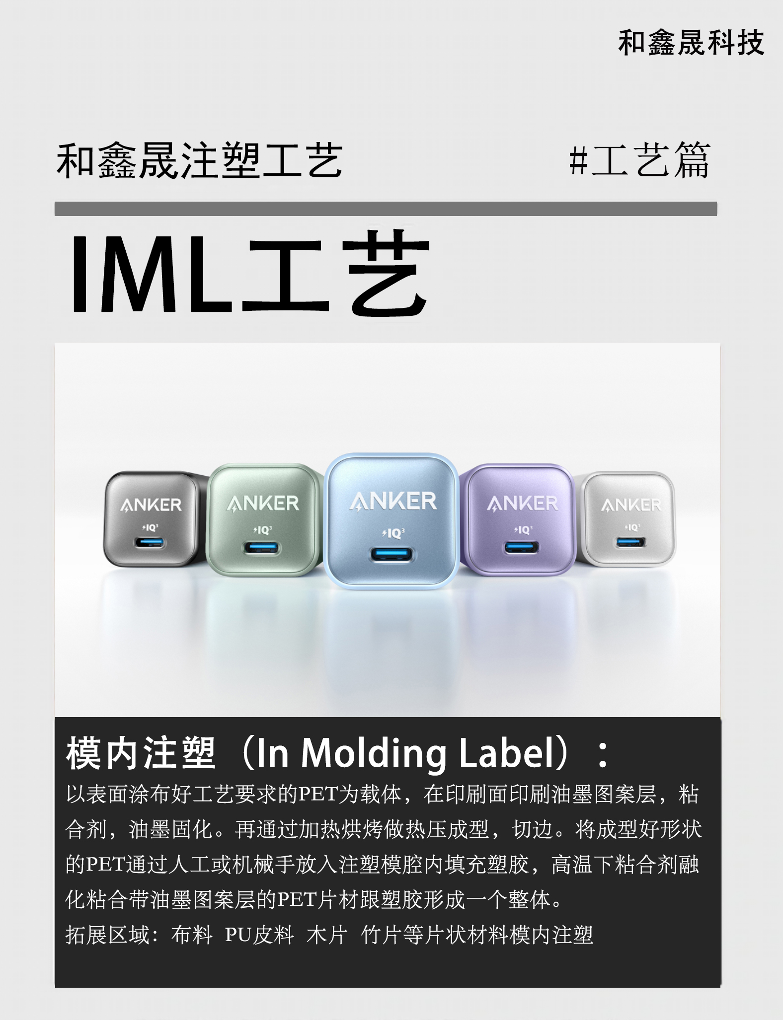 韶关IML工艺