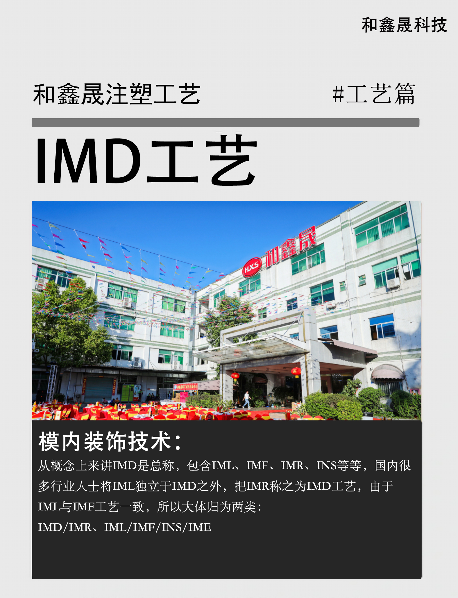 韶关IMD工艺